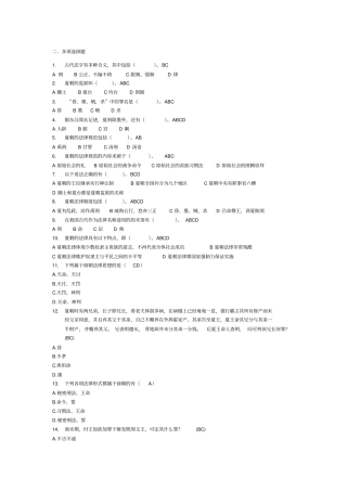 中国法制史多选题