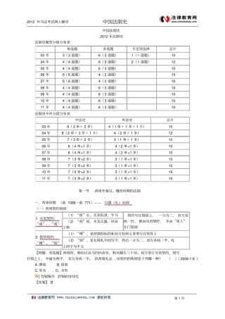 中国法制史完整讲义教材
