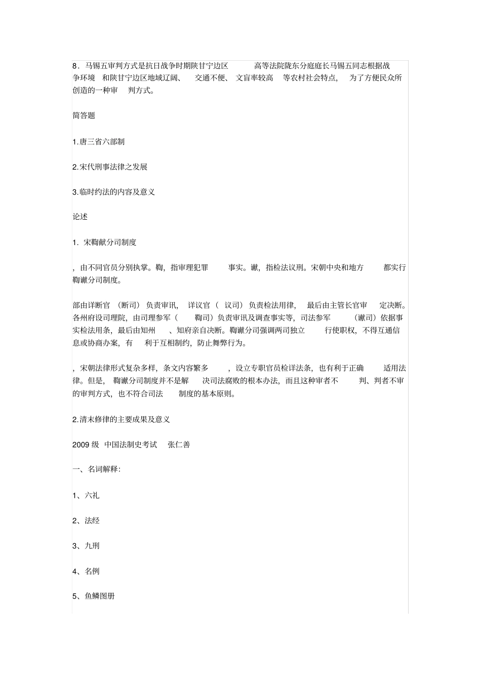 中国法制史张仁善2005级_第3页