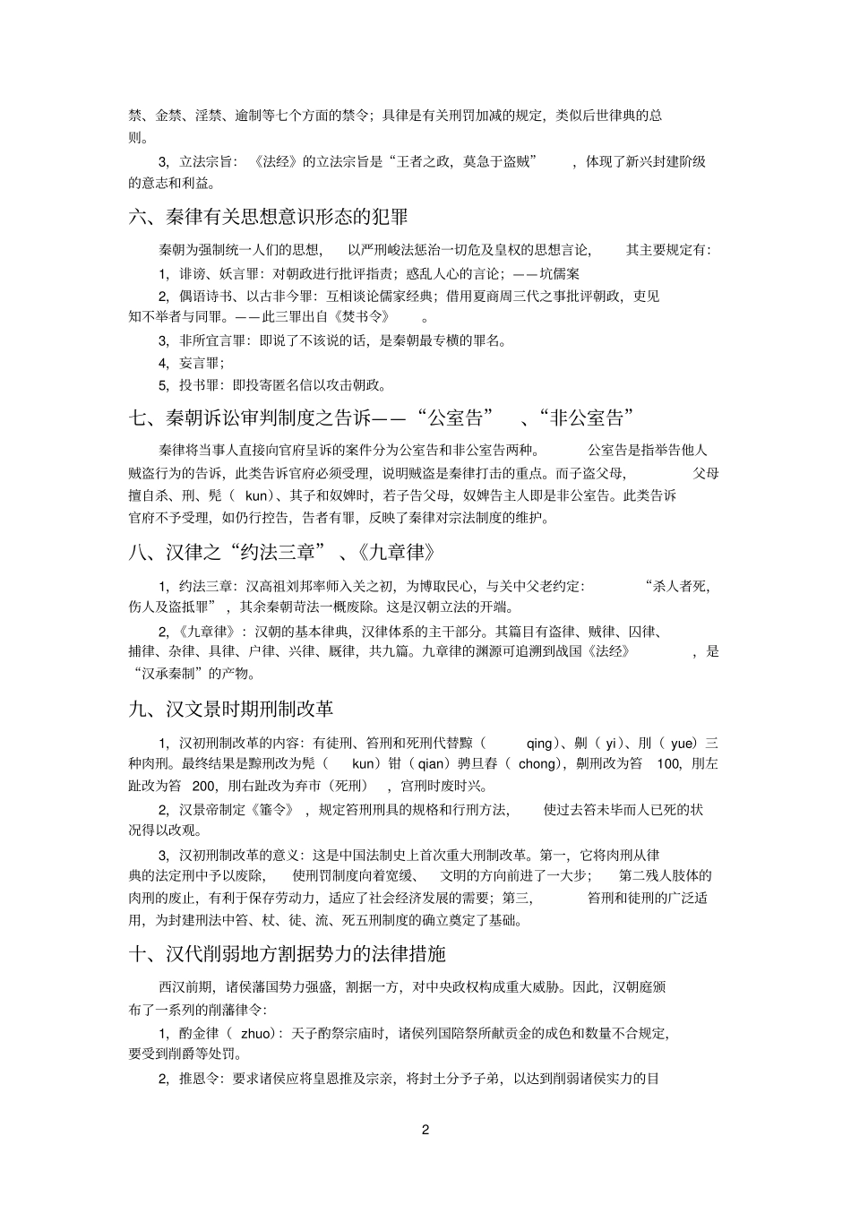 中国法制史期末复习资料_第2页