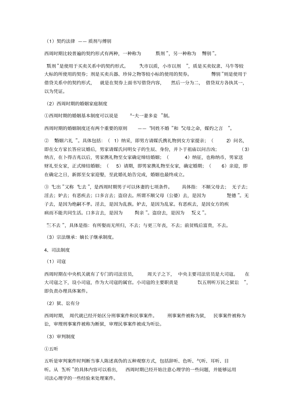 中国法制史的知识点_第2页