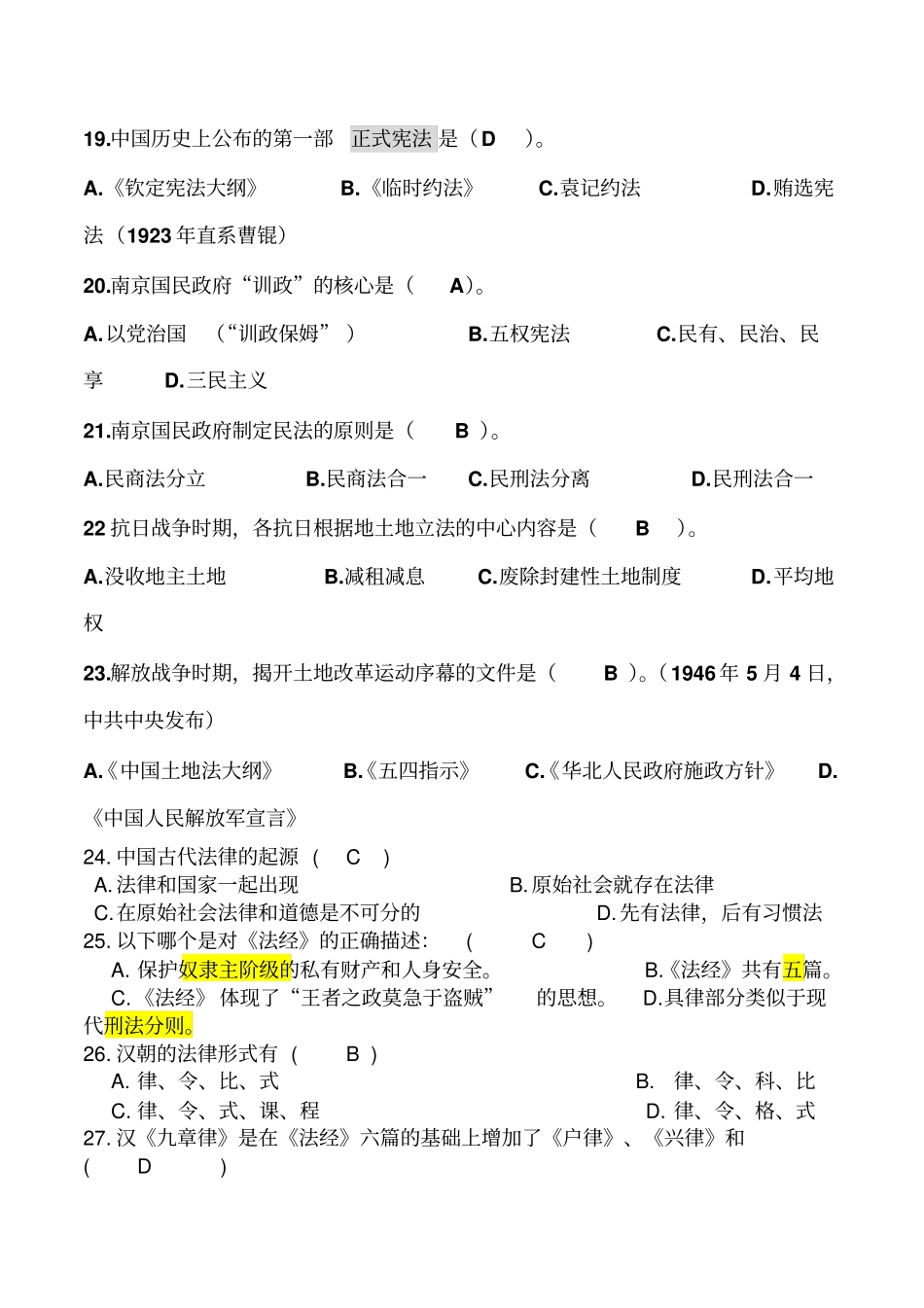 中国法制史期末复习试题-齐全版本_第3页
