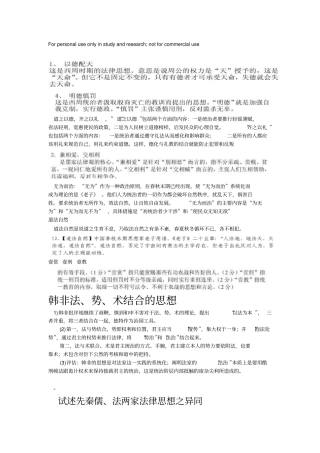 中国法律思想史名词解释题及答案