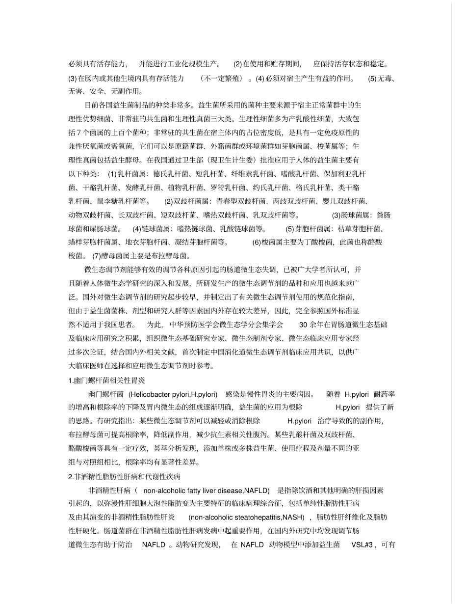 中国消化微生态调节剂资料_第2页