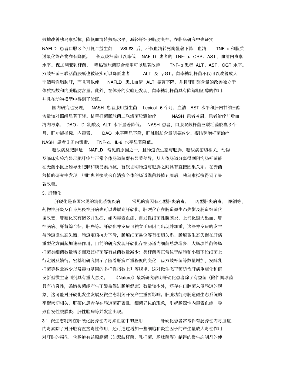 中国消化微生态调节剂资料_第3页
