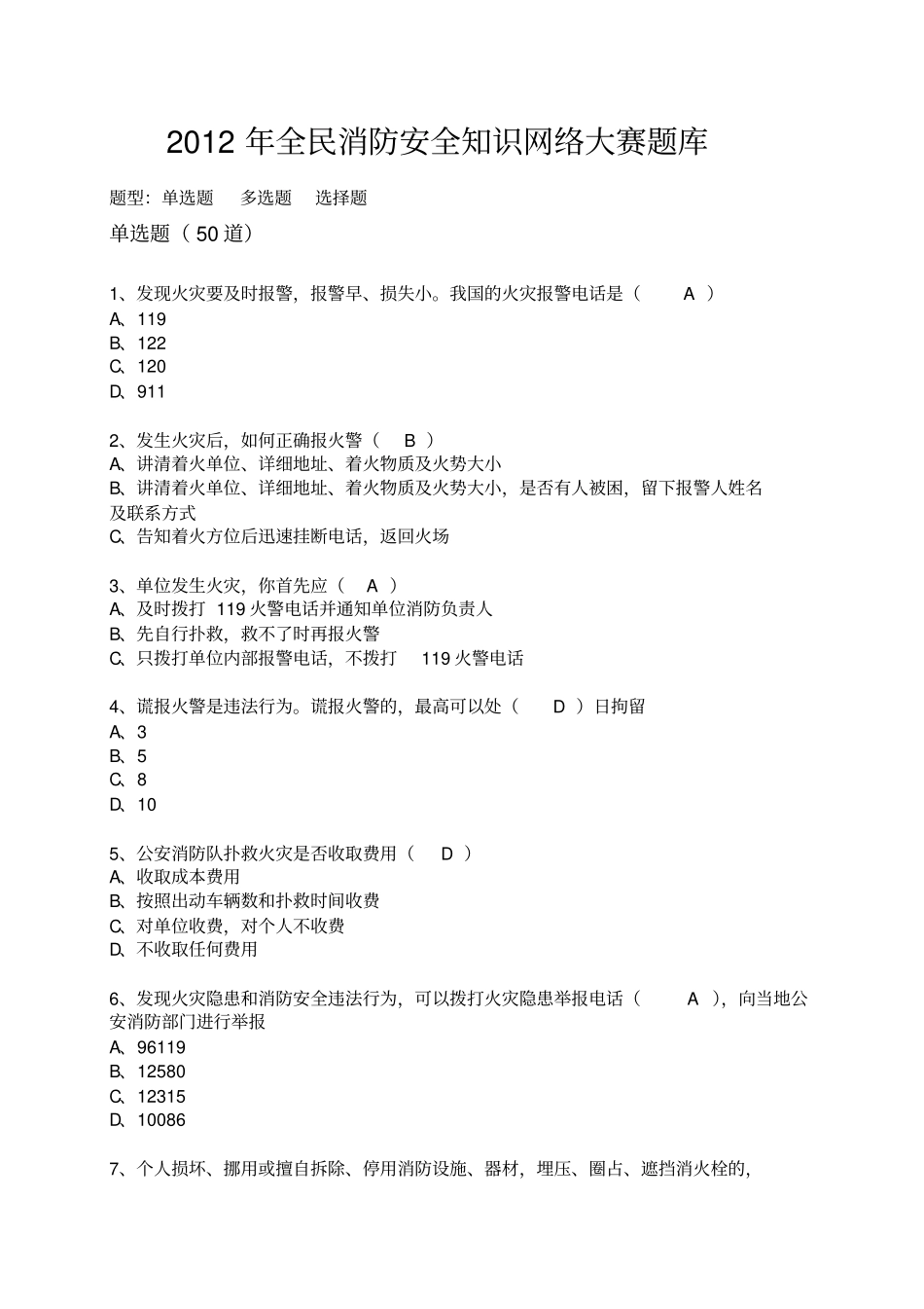 中国消防在线答题资料_第1页