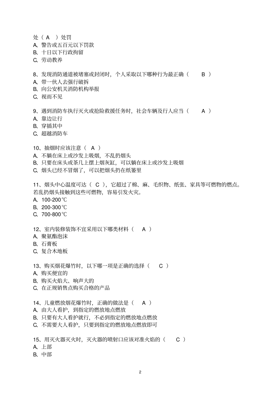 中国消防在线答题资料_第2页