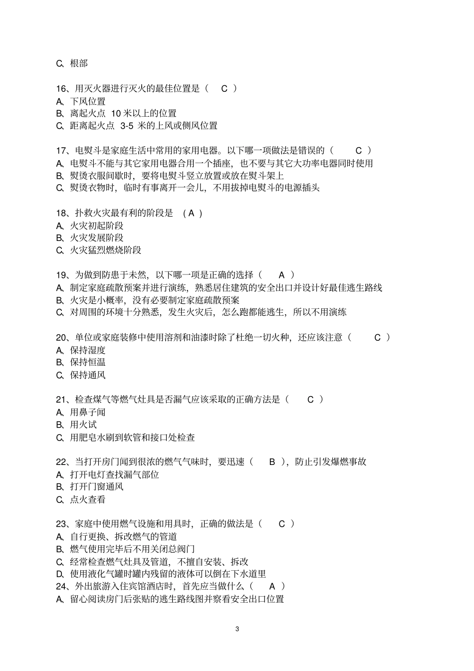 中国消防在线答题资料_第3页