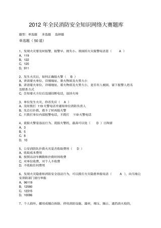 中国消防在线答题资料