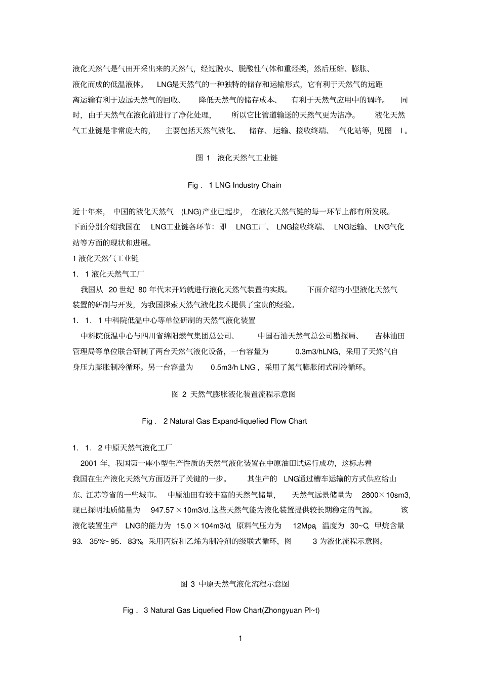 中国液化天然气产业链_第1页