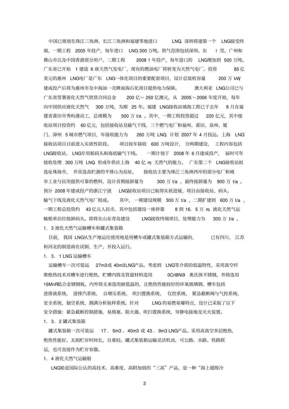 中国液化天然气产业链_第3页