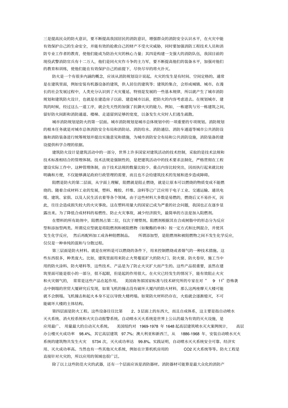 中国消防科学技术概况_第2页