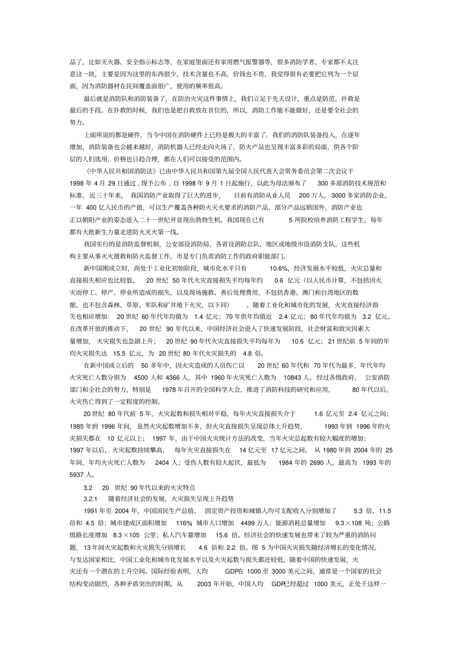 中国消防科学技术概况_第3页
