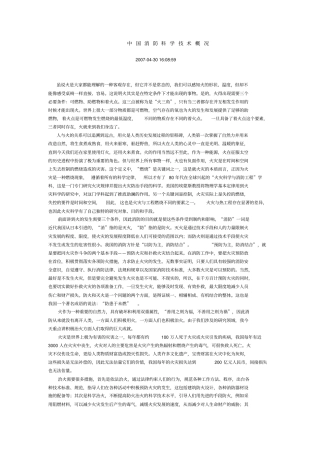 中国消防科学技术概况