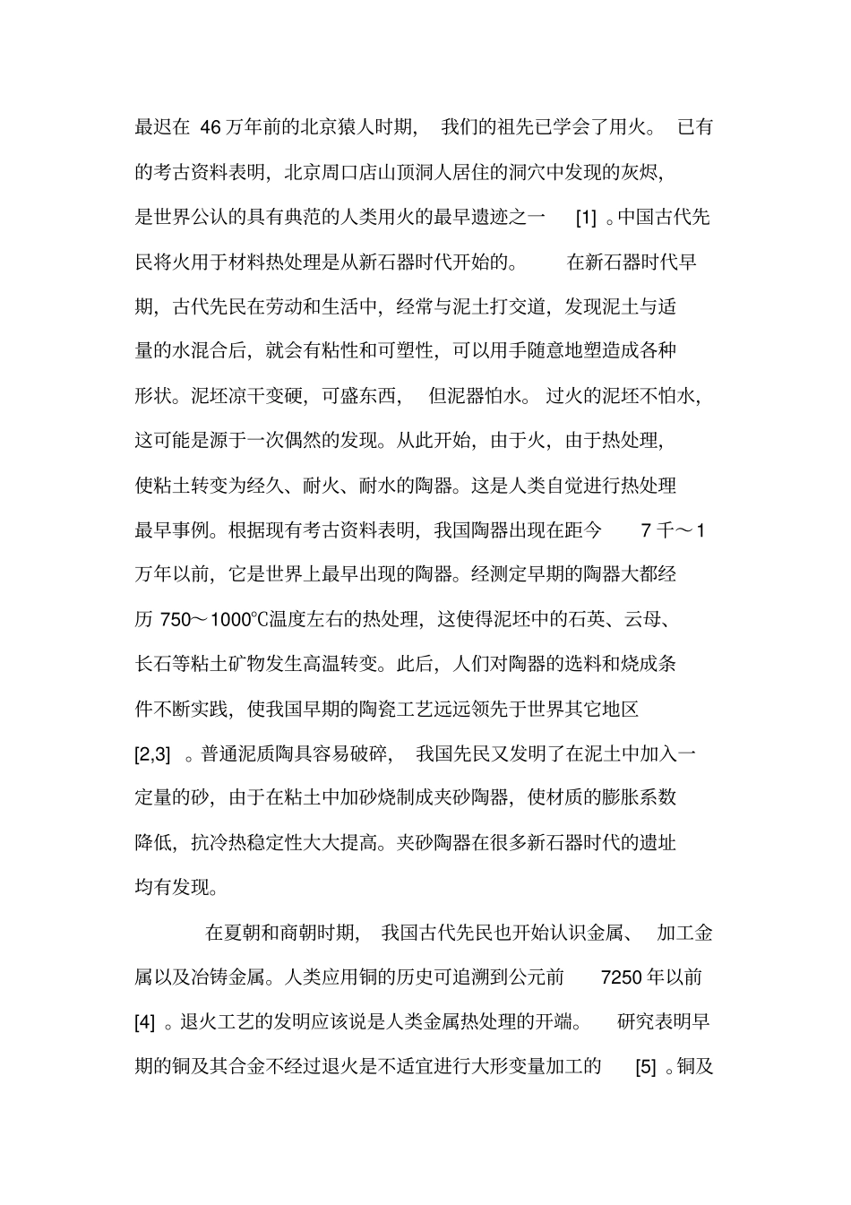 中国热处理技术发展史一_第2页