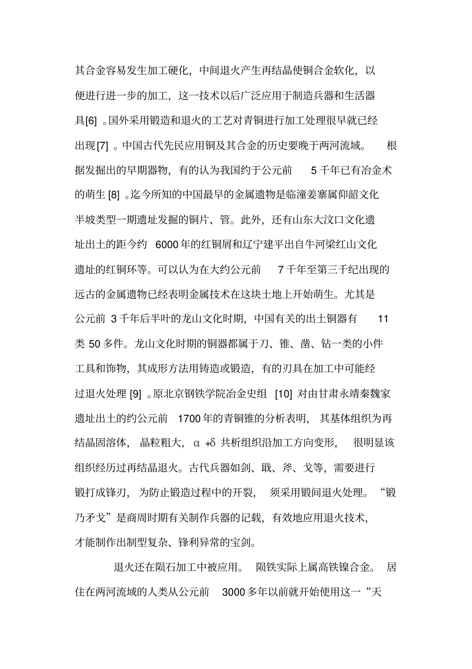 中国热处理技术发展史一_第3页
