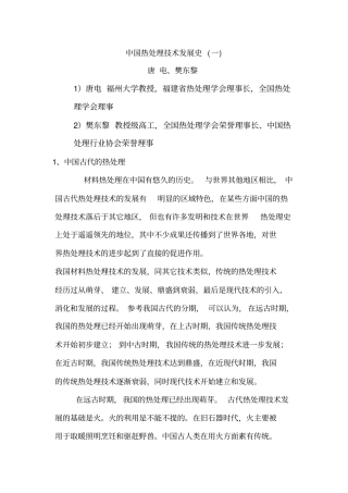 中国热处理技术发展史一