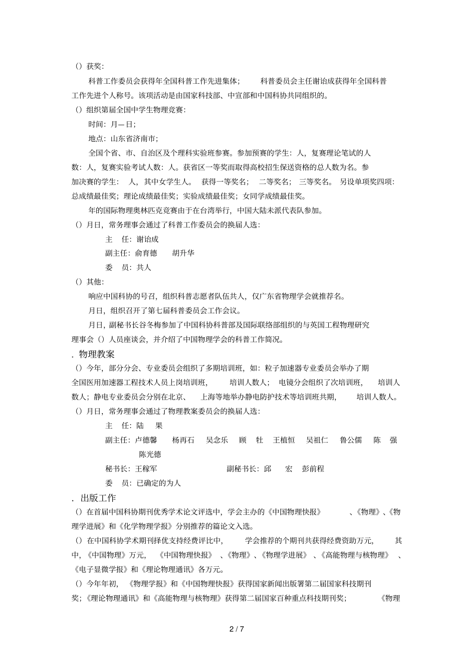 中国物理学会度工作总结_第2页