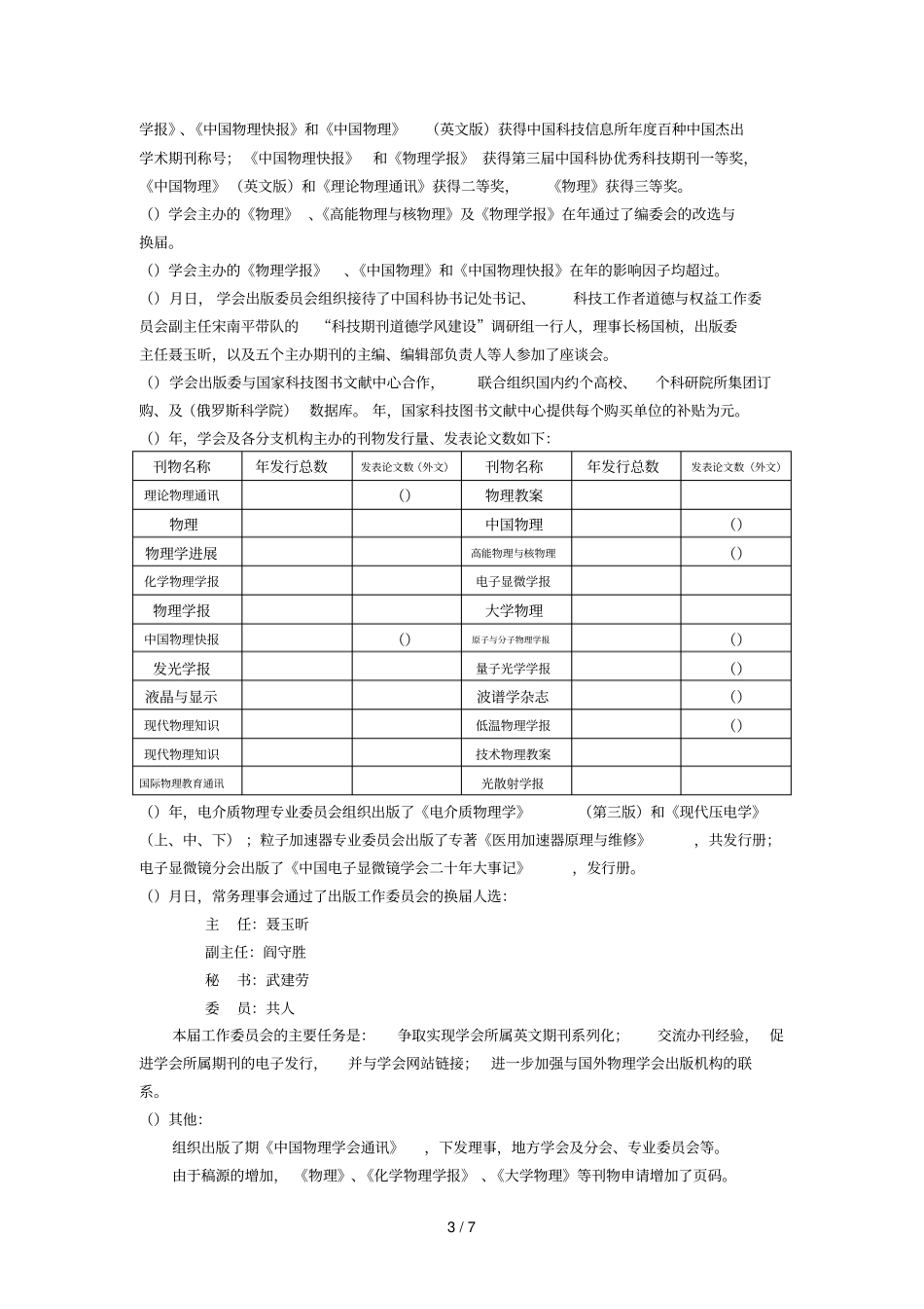 中国物理学会度工作总结_第3页