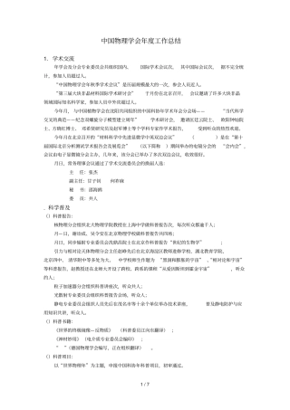 中国物理学会度工作总结