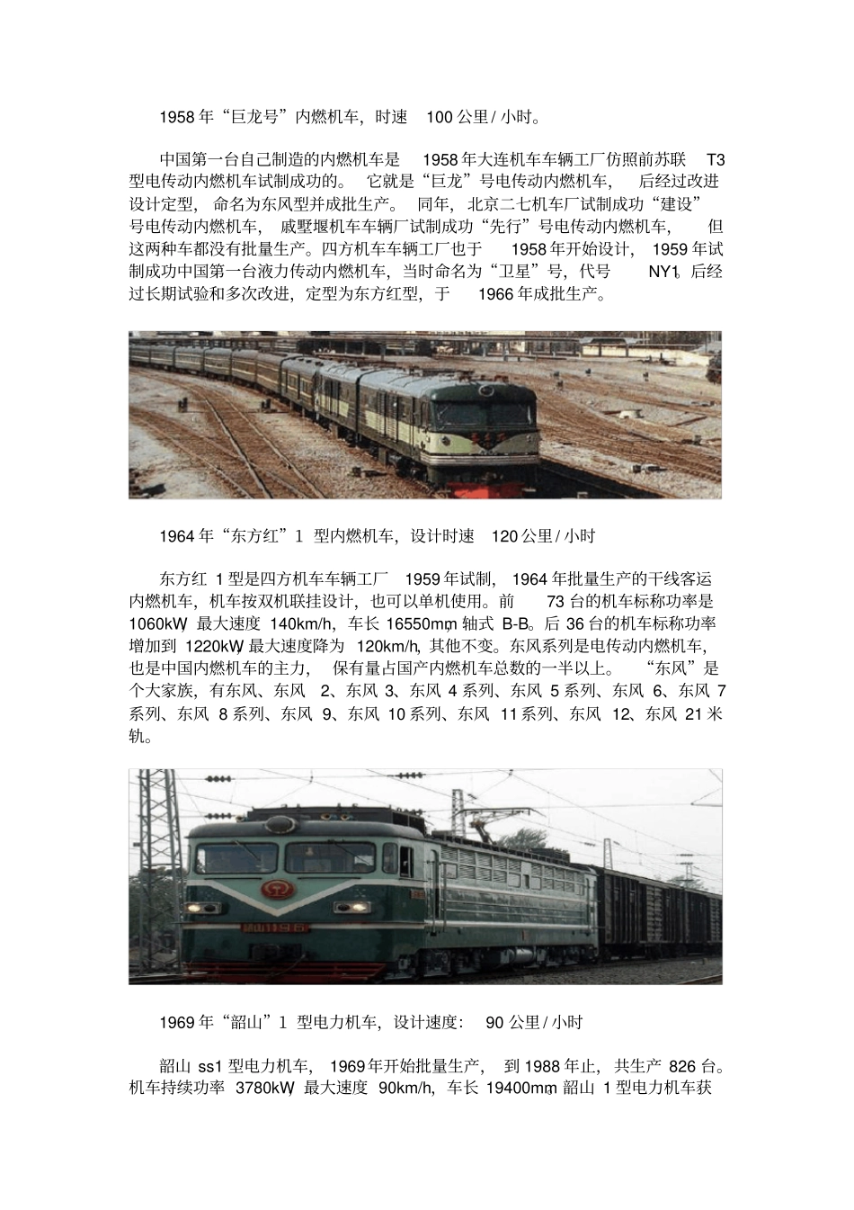 中国火车发展历史_第1页