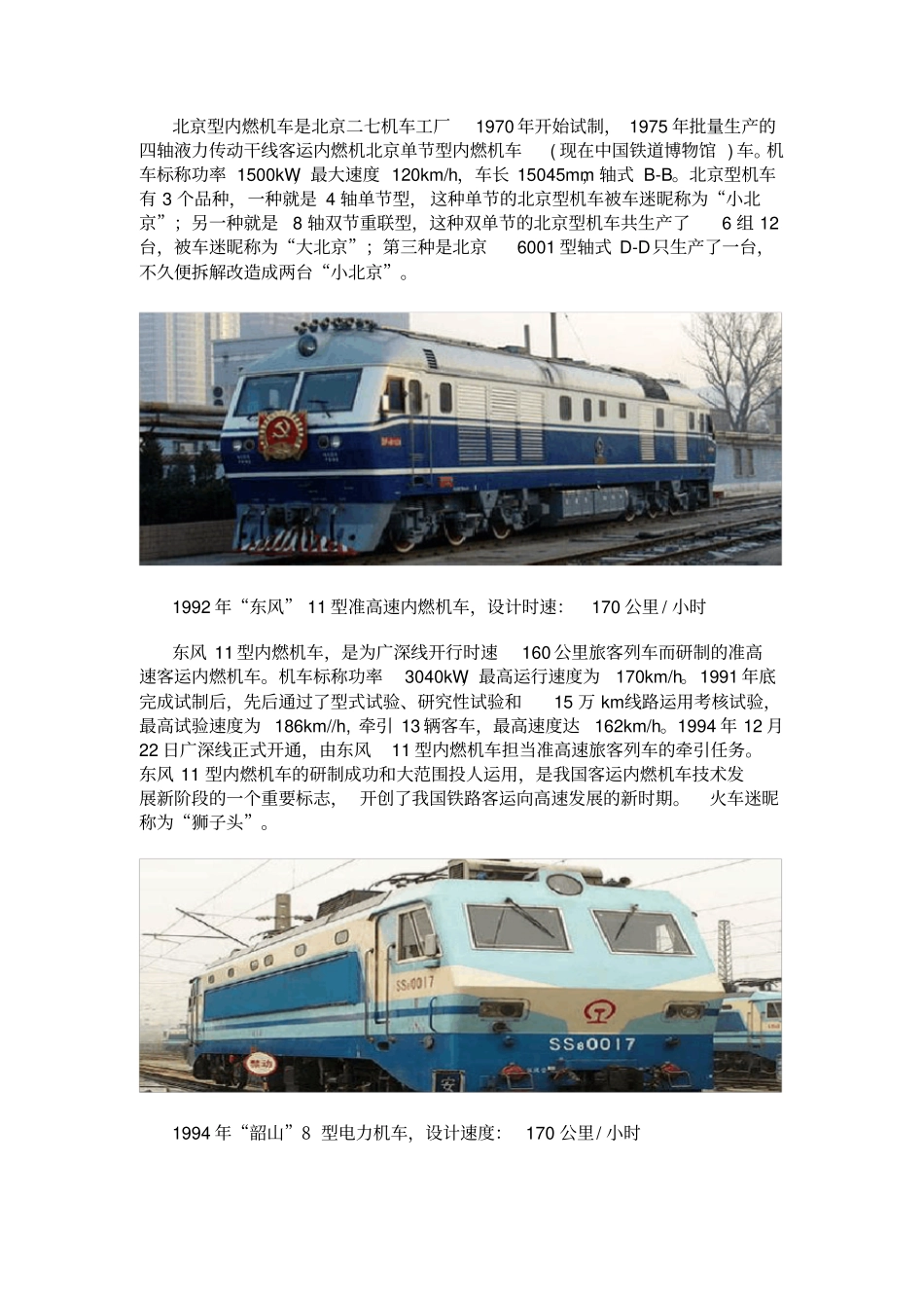 中国火车发展历史_第3页