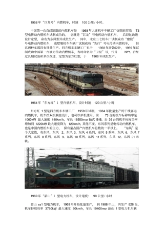 中国火车发展历史