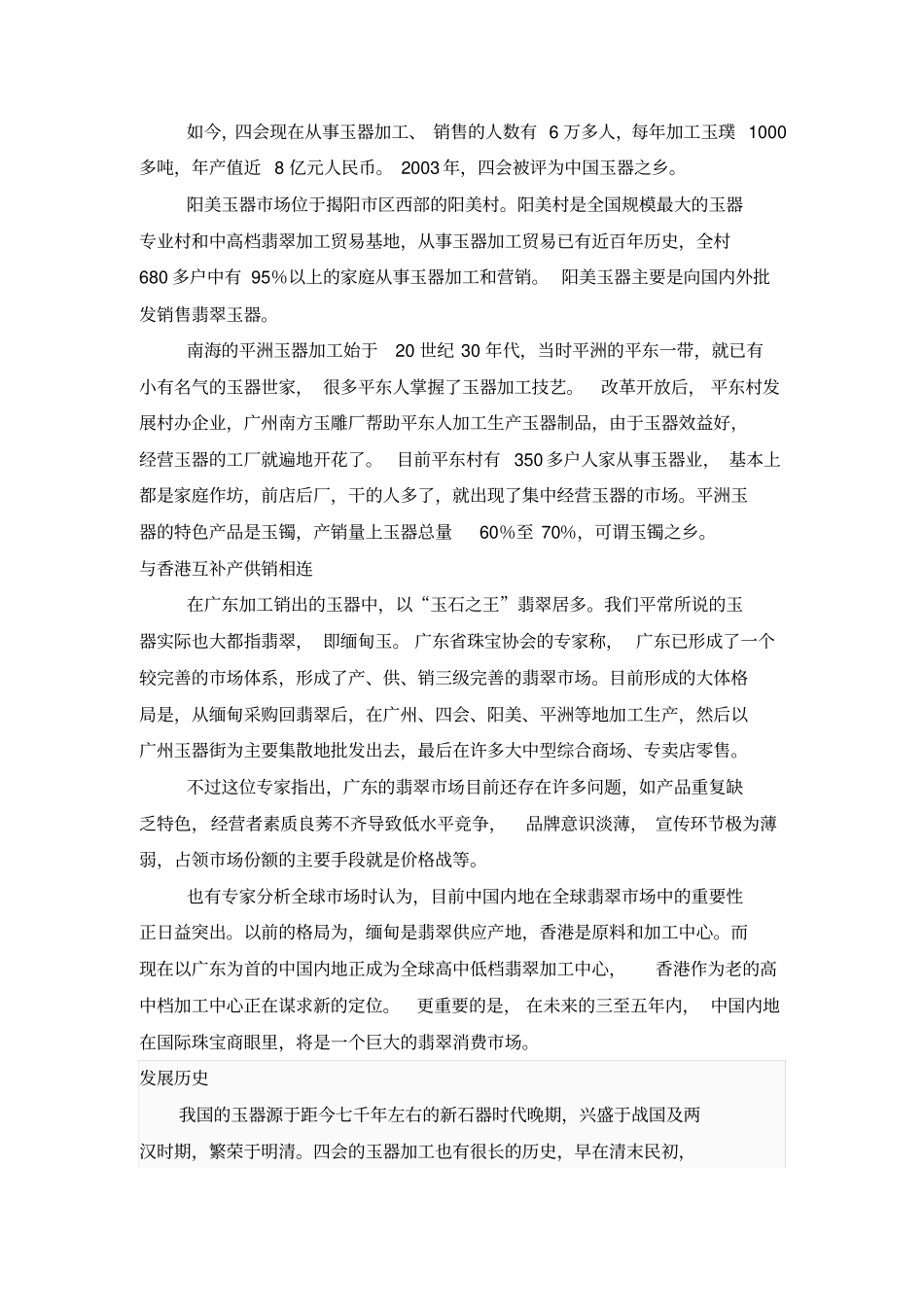 中国玉器四大场_第2页