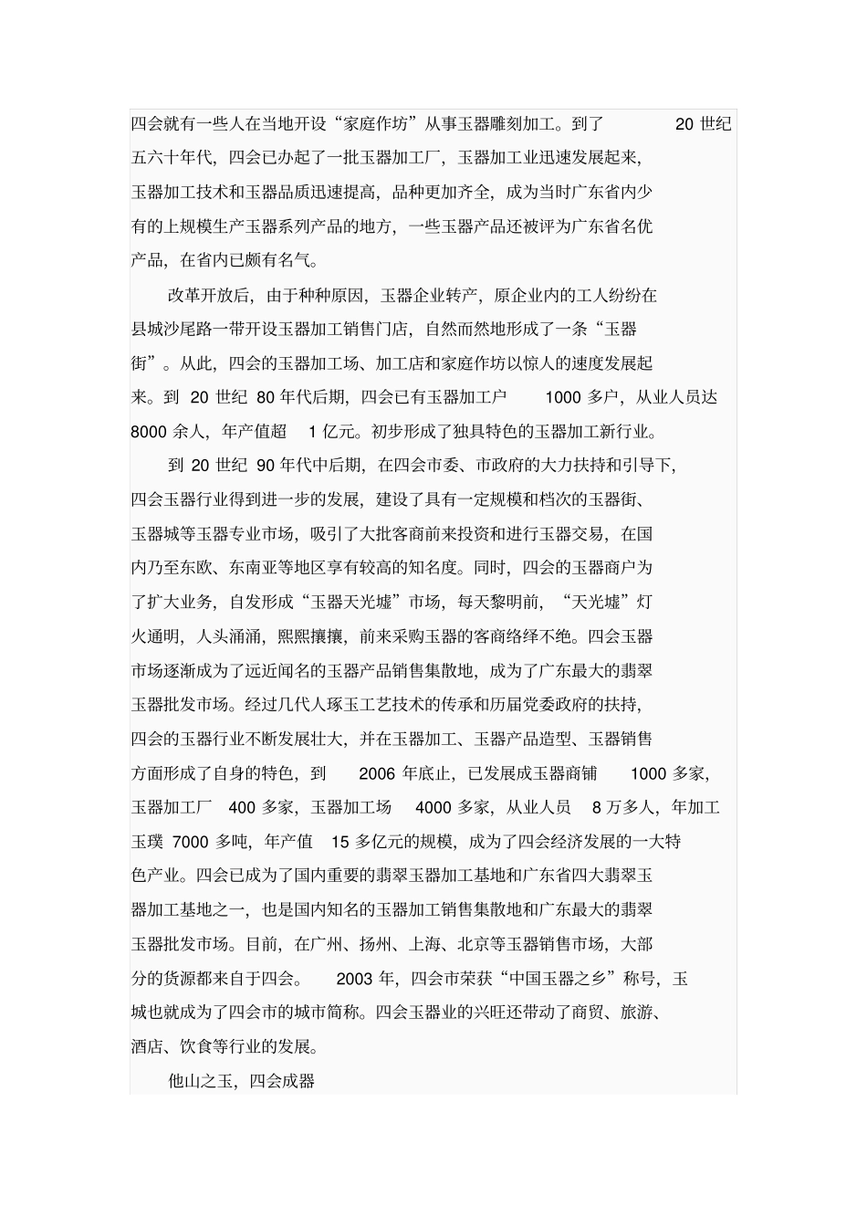 中国玉器四大场_第3页