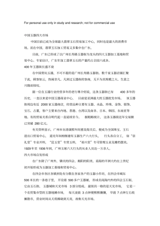 中国玉器四大场