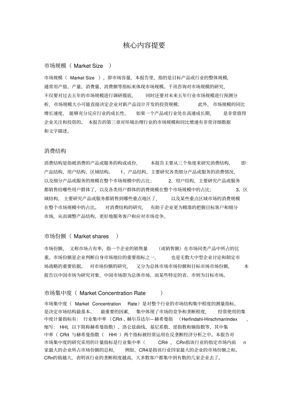 中国环境治理场前景调查分析报告_第2页