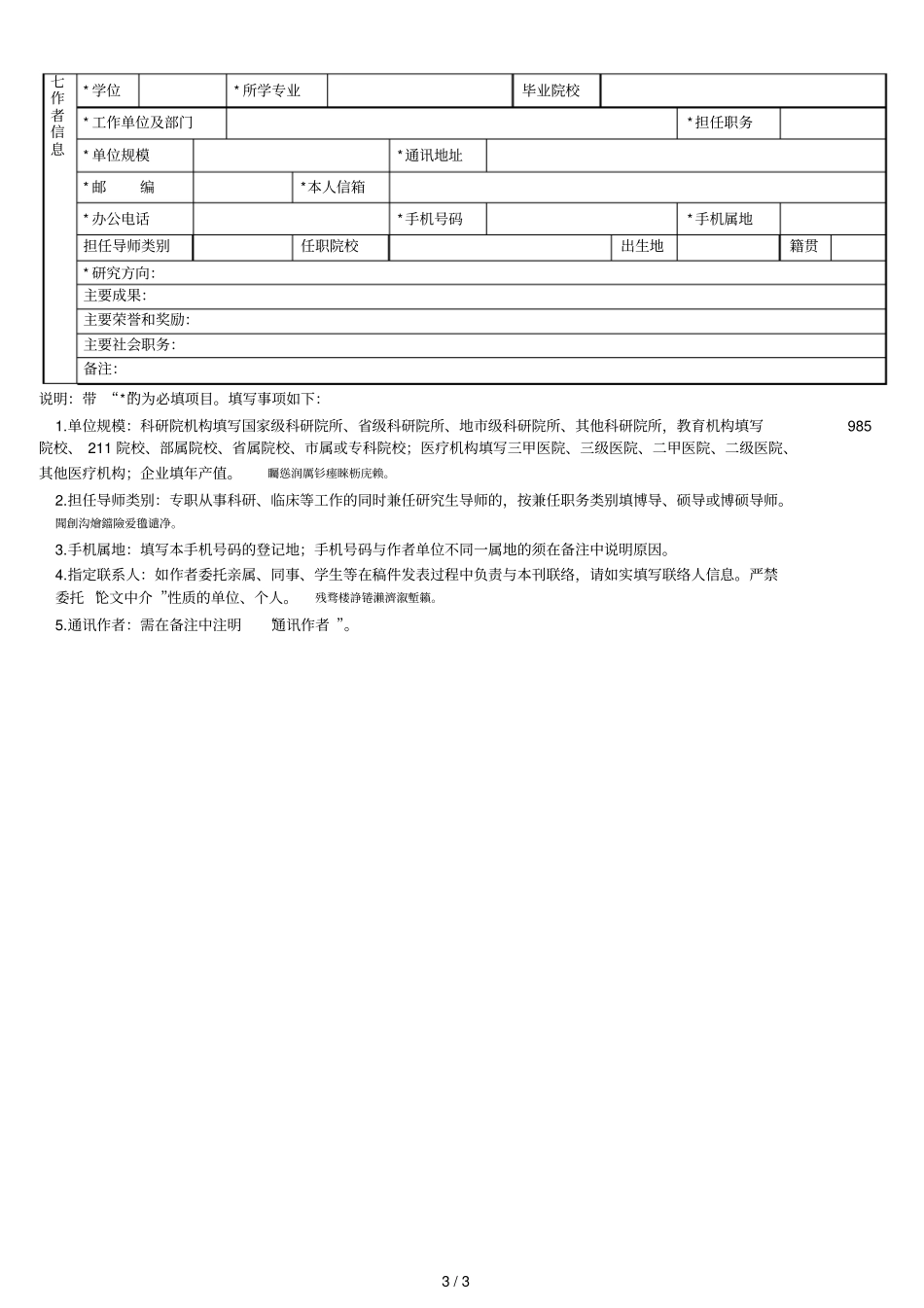 中国现代医生杂志作者信息补充登记单_第3页