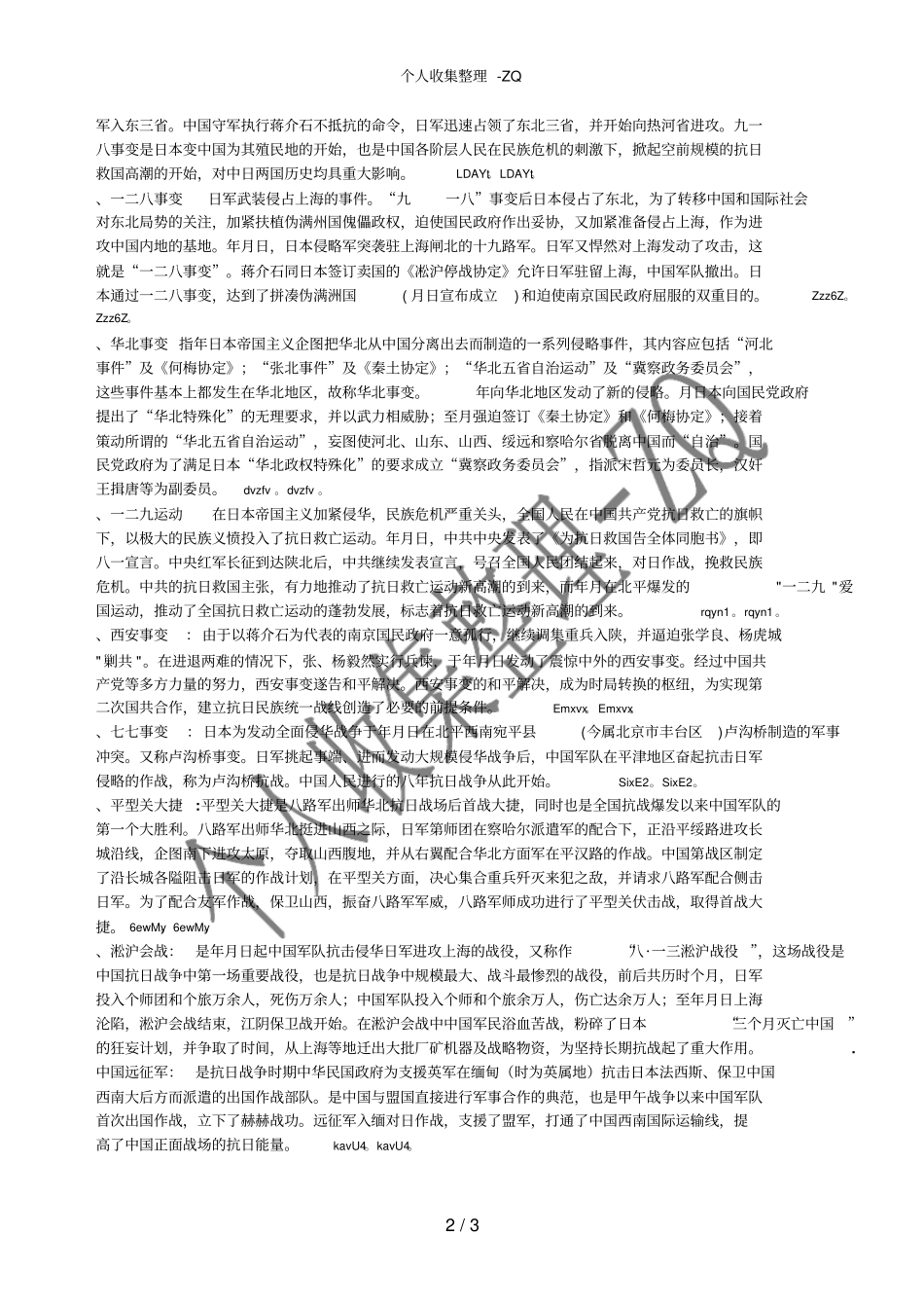 中国现代史名词解释_第2页