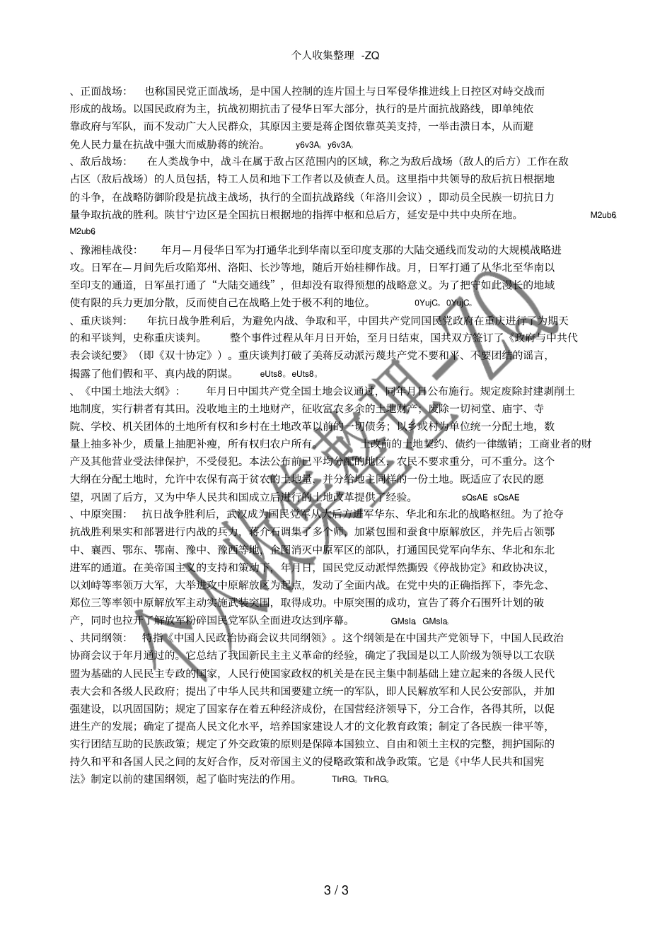 中国现代史名词解释_第3页