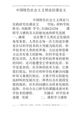 中国特色社会主义理论结课论文