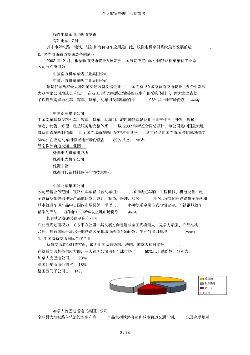 中国现代城轨道交通发展及现状调查报告_第3页
