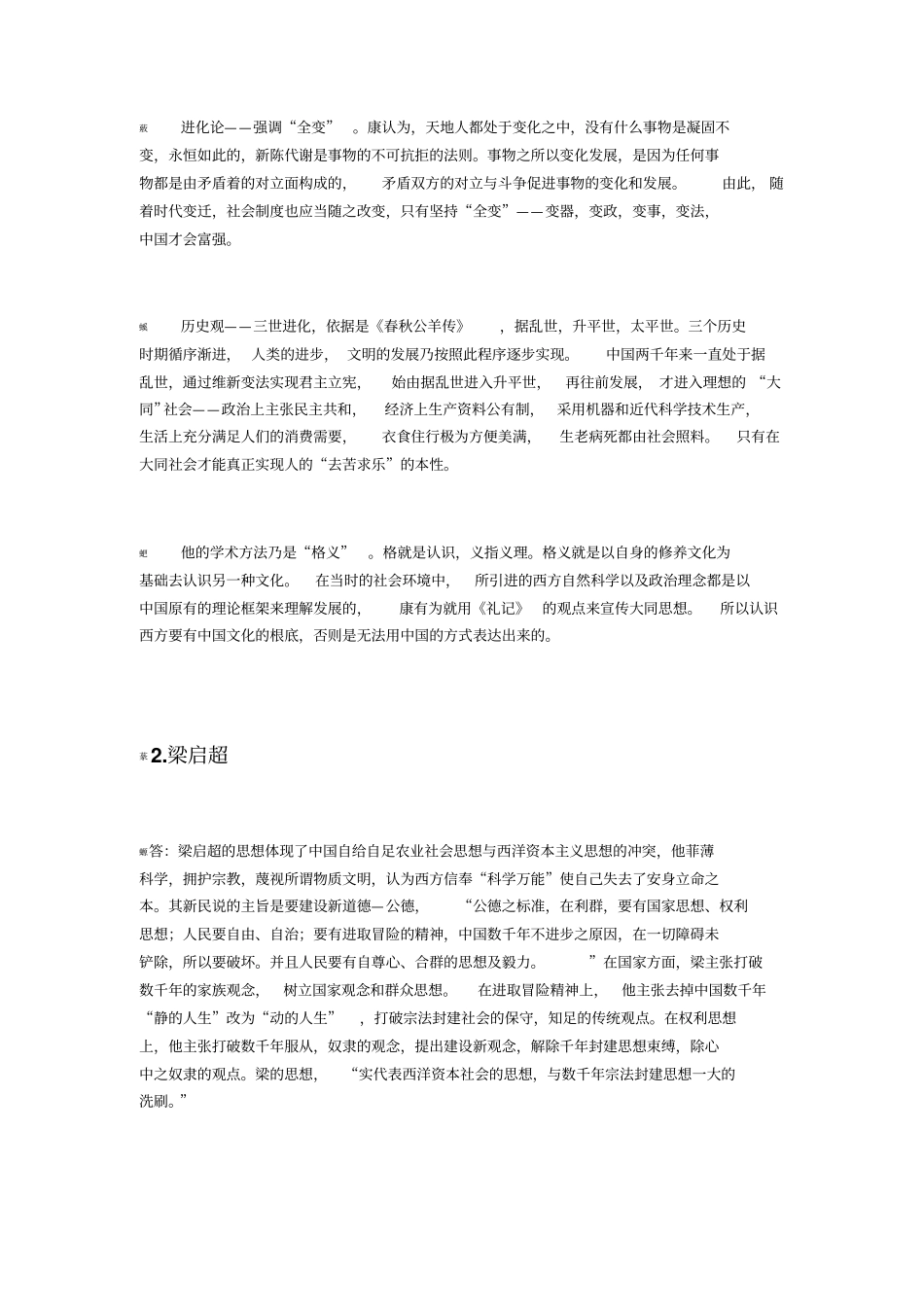 中国现代哲学复习资料_第2页