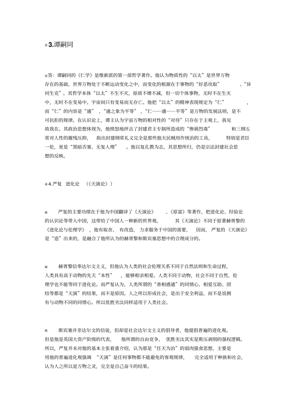 中国现代哲学复习资料_第3页