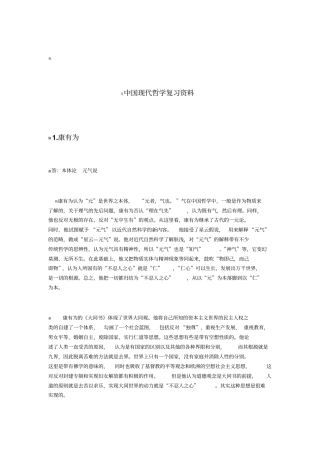 中国现代哲学复习资料
