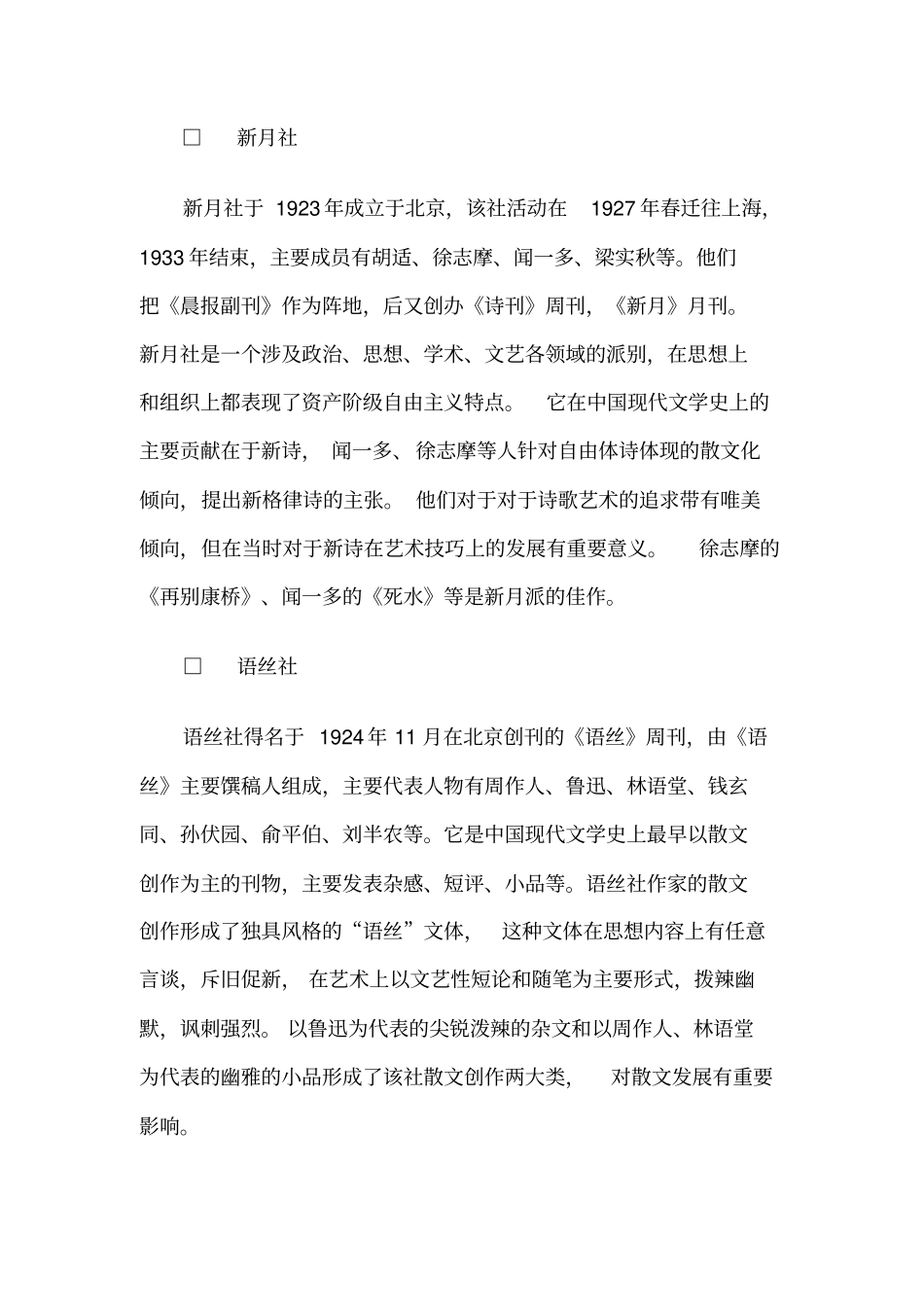 中国现代文学史_名词概念部分_第2页