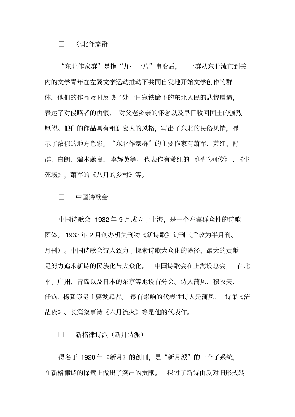 中国现代文学史_名词概念部分_第3页
