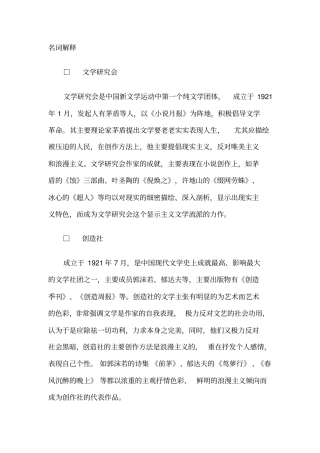 中国现代文学史_名词概念部分