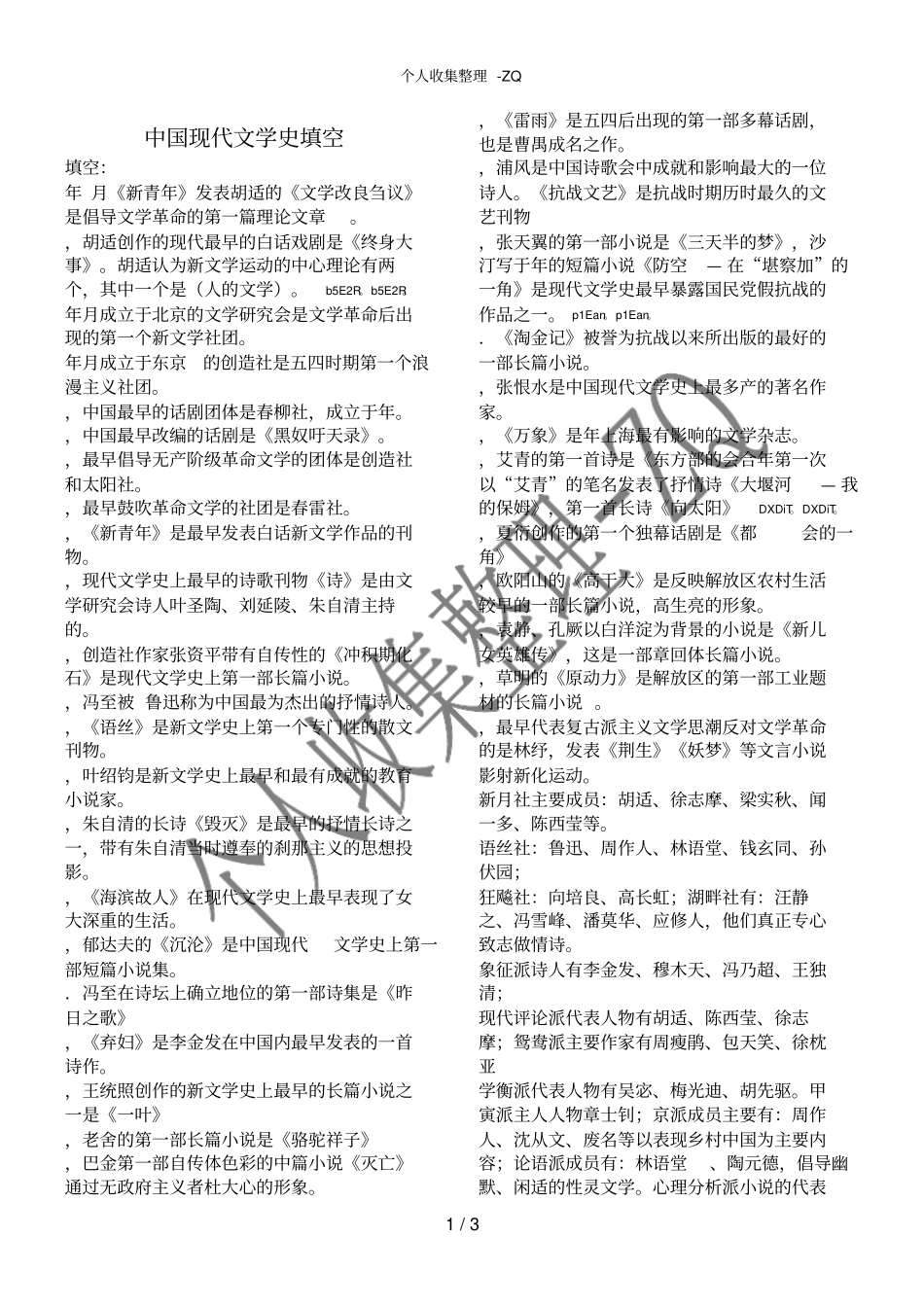 中国现代文学史填空_第1页