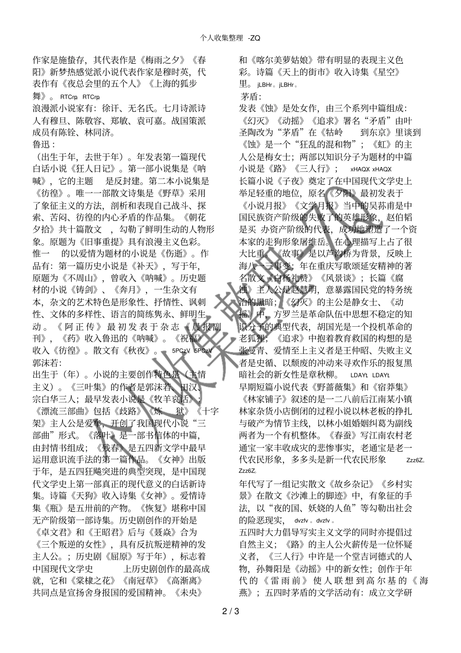 中国现代文学史填空_第2页
