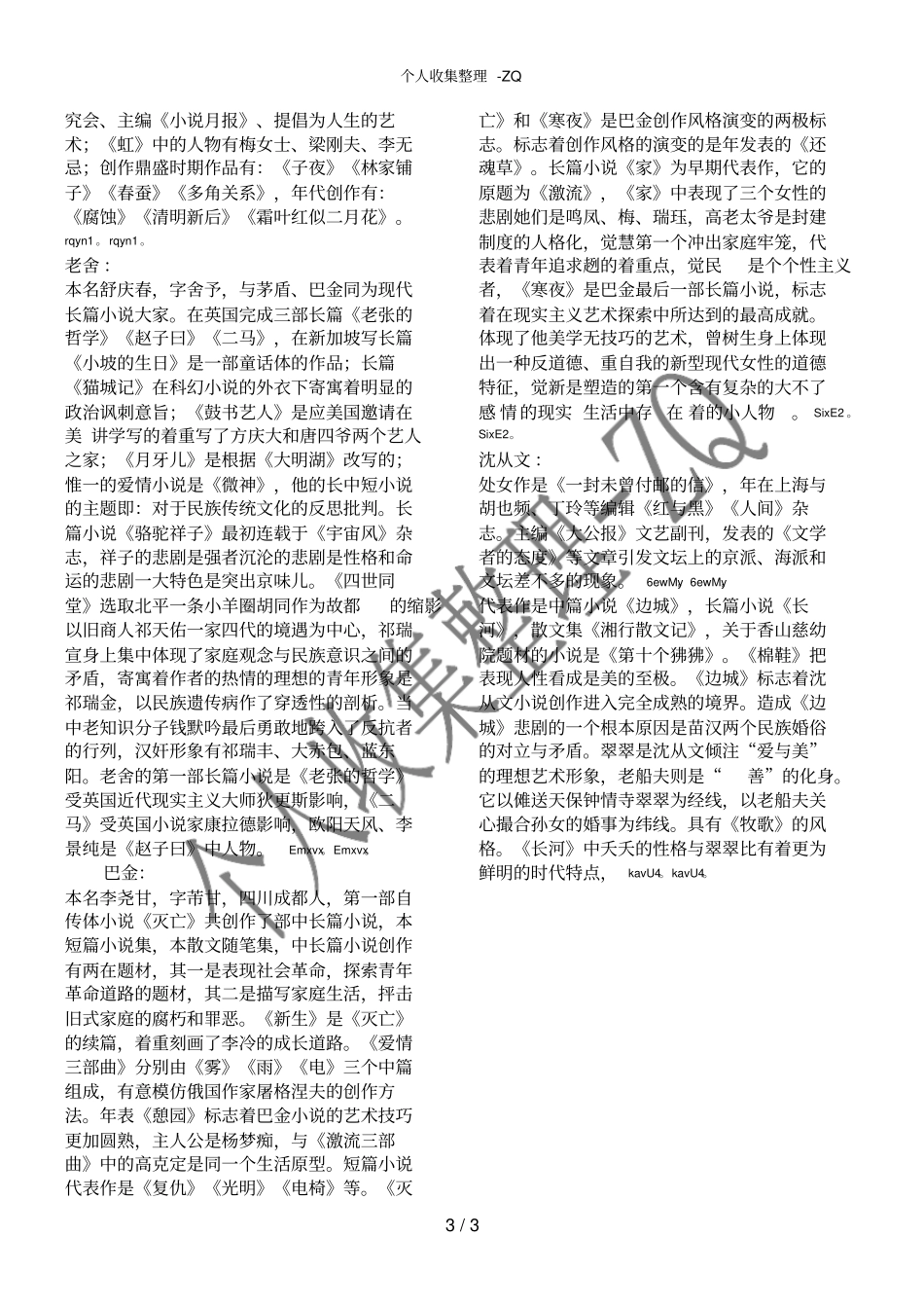 中国现代文学史填空_第3页