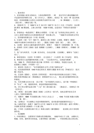 中国现代文学史期末复习整理