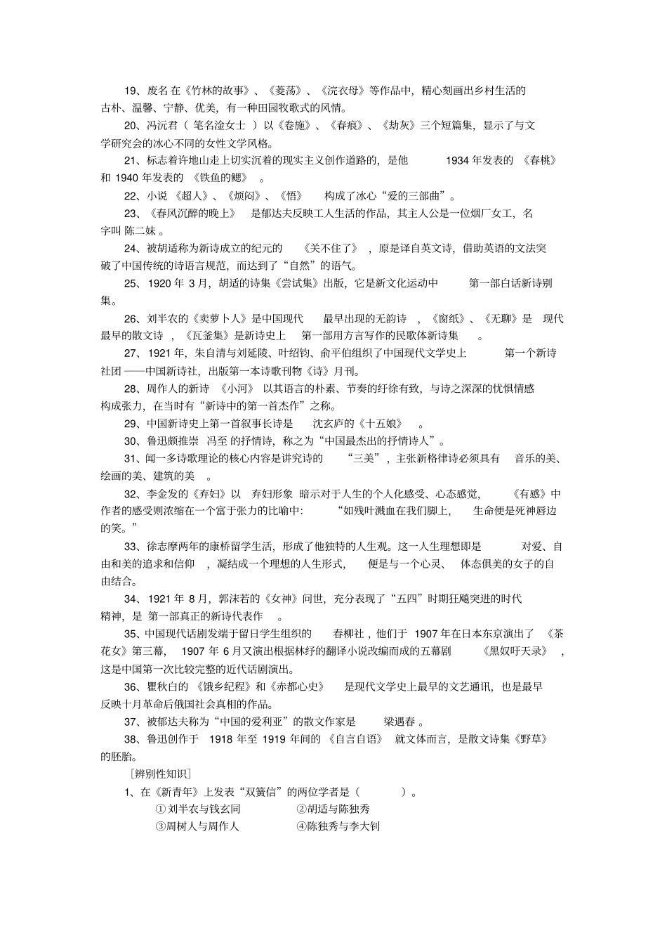 中国现代文学史朱栋霖学习参考资料解读_第2页
