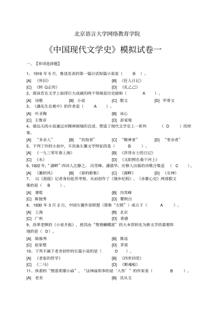 中国现代文学史模拟试卷和答案汇总