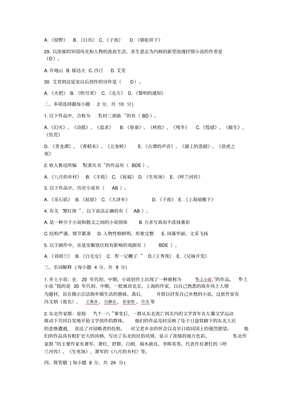 中国现代文学史真题及答案_第3页