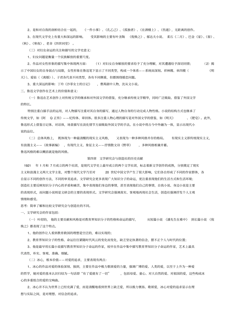 中国现代文学史试题知识点_第3页